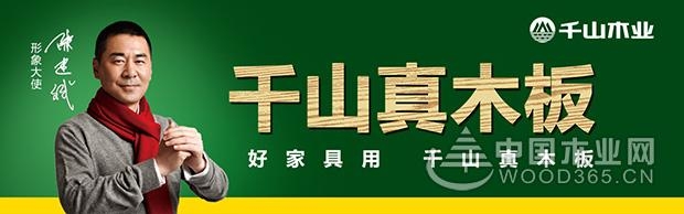 专访千山木业坚持从产品品质出发做真材实料的真木板