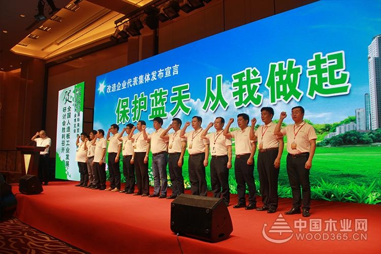 第十六届全国人造板工业发展研讨会暨第四届世界人造板大会在临沂隆重召开