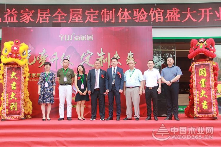 蜕变升级,定制未来!益家居全屋定制体验馆开业庆典暨招商发布会圆满落幕!