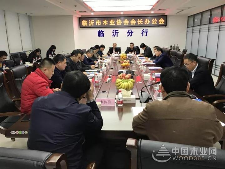 临沂市木业协会与莱商银行战略合作座谈会暨会长办公会议成功召开
