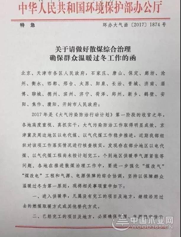 针对燃煤治理,环保部发布了特急函!