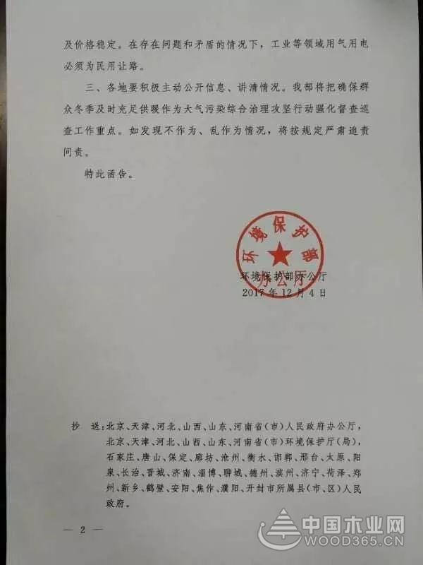 针对燃煤治理,环保部发布了特急函!