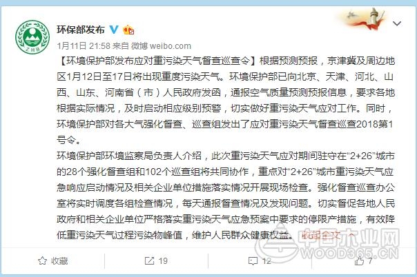京津冀晋鲁豫12-17日重污染 停工限产令再次来袭