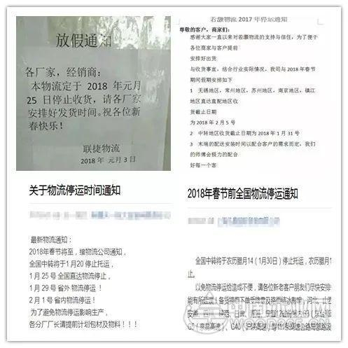 最新2018年全国物流停运时间表出炉,尊宝娱乐人要注意了!