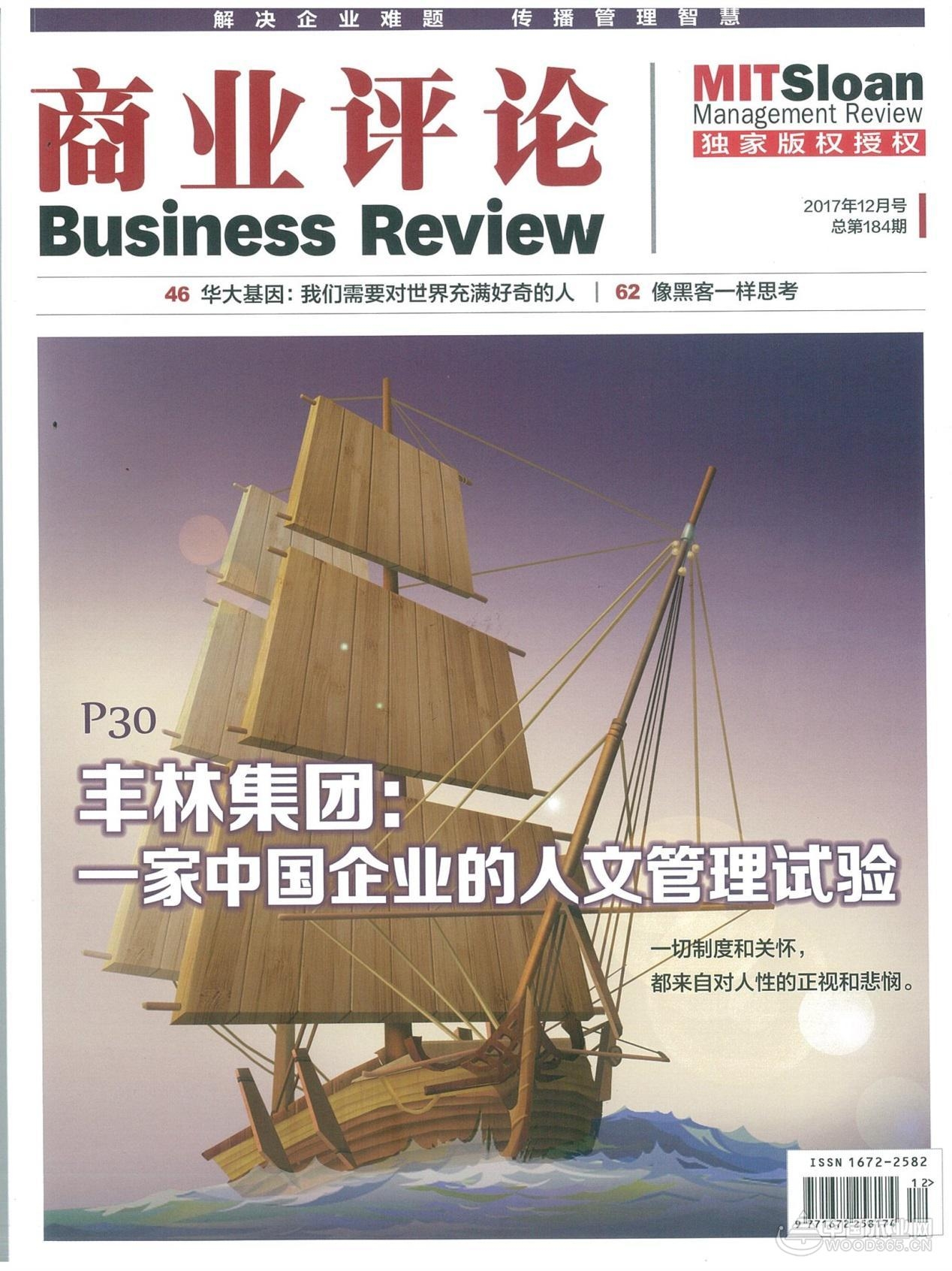【年报】满载而归|2017丰林年度大事记