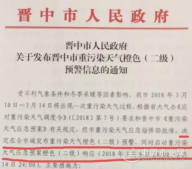 山东等地下发减排措施紧急通知,木材板材企业危机四起!