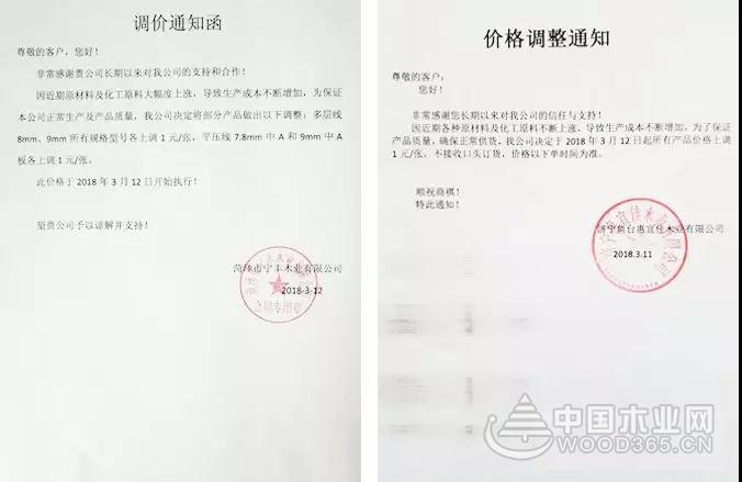 人造板涨价格局已定 多家板材企业出台涨价通知(附各地涨价情况一览)