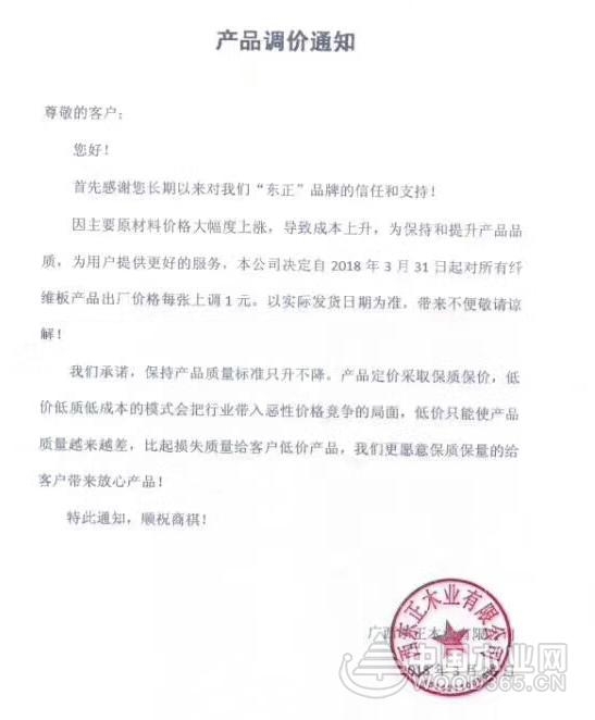 广西板材开启涨价模式,一半的企业上调了价格!