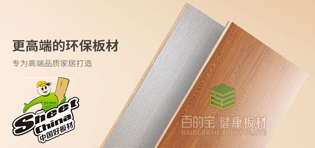 板材行业:品牌环保质量是趋势