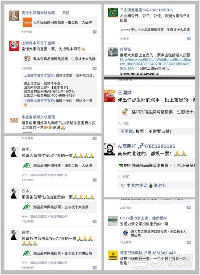竞争激烈 2018板材十大品牌网评投票火热进行中!