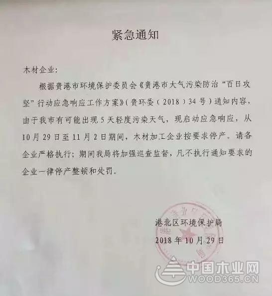 大气污染加重，广西贵港部分板材企业停产！