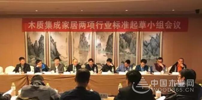 木质集成家居两项行业标准制订项目会议在山东临沂召开