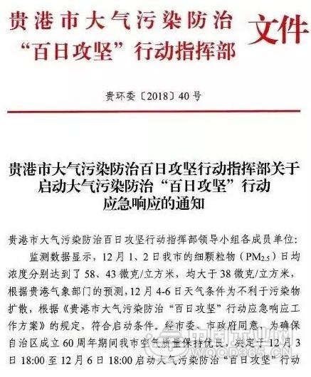 广西贵港启动百日攻坚战 29家木企被限产