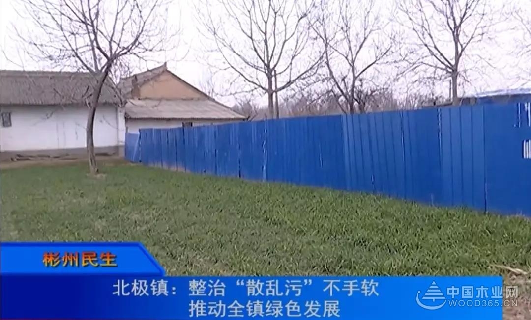 陕西北极镇整治“散乱污”不手软 木业企业积极整改