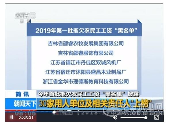 沭陽縣盛昌木業因拖欠工資被人社部點名