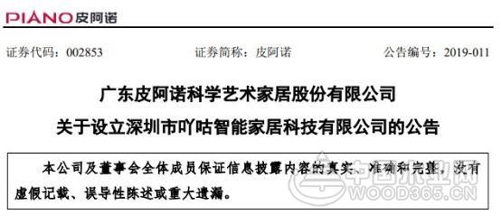 顶固、皮阿诺进军智能家居 定制企业也要玩智能?