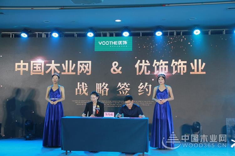 中国木业网董事长李钰娇受邀出席2019优饰饰业品牌战略升级发布会
