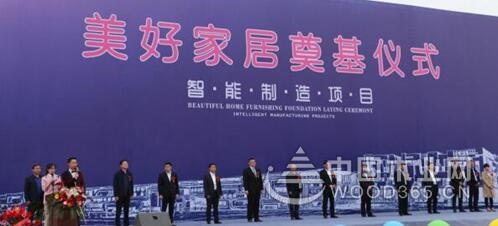 美好家居智能制造项目开工 推动临沂无需申请免费送彩金转型