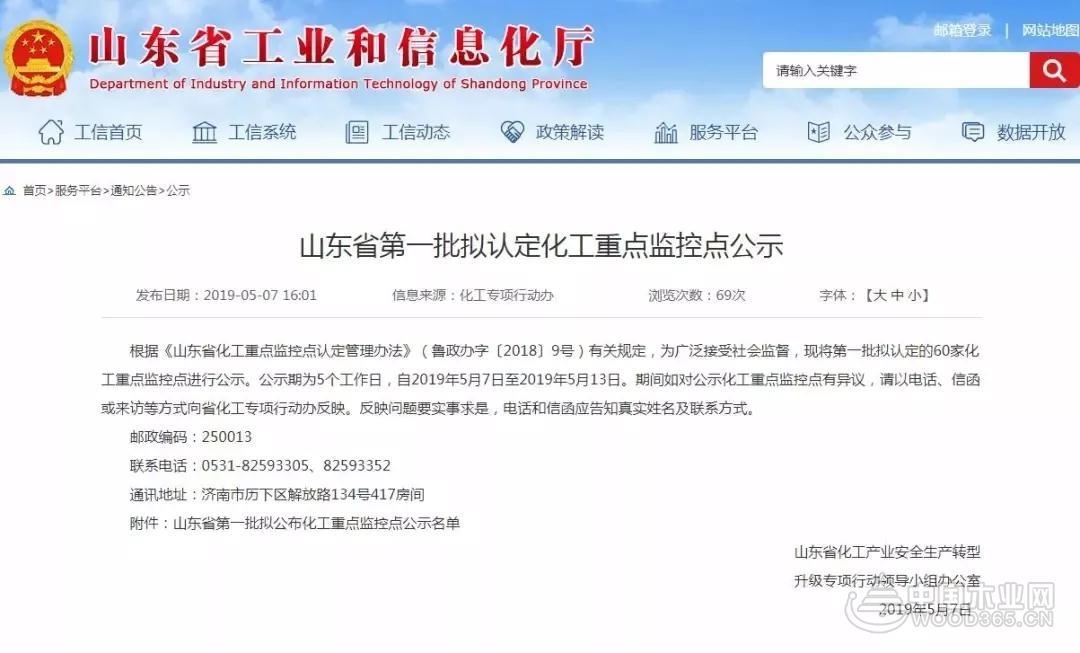 山东公示第一批拟确定化工要点监控点（附名单）