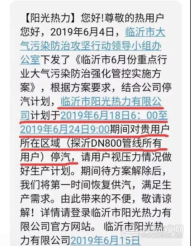 停汽通知！临沂板材行业6月18日开启第二批停产！