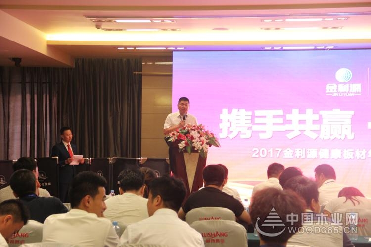 2017金利源健康板材华东华北经销商招商大会