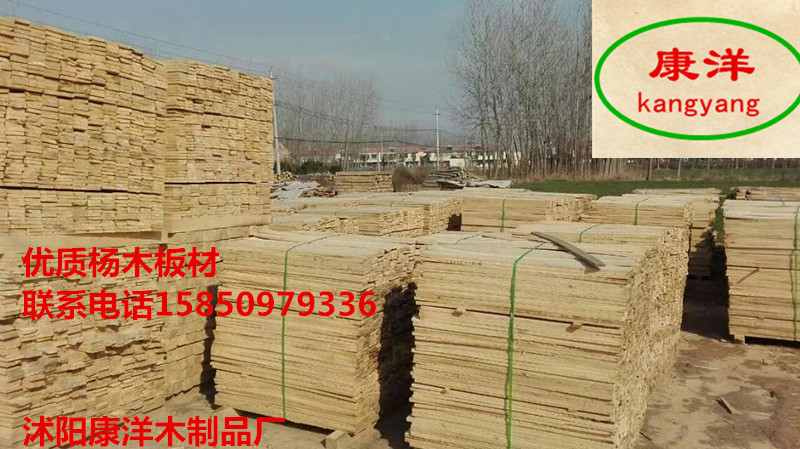 沭阳杨木条,杨木方,托盘料-沭阳康洋木材加工厂