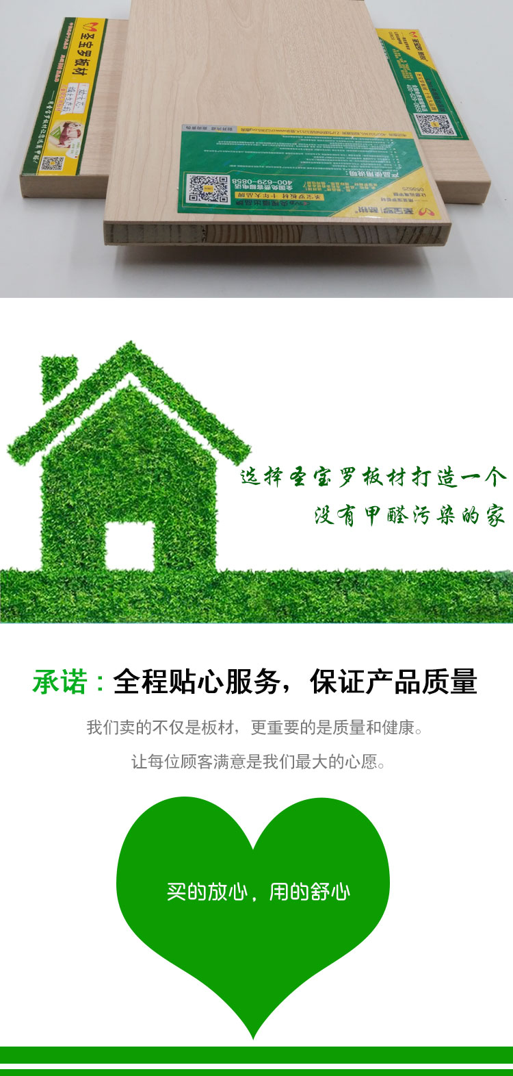 圣宝罗松木生态板圣宝罗楠木