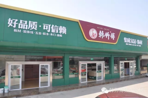韩师傅集成家居集成家居饰材连锁模式领导品牌