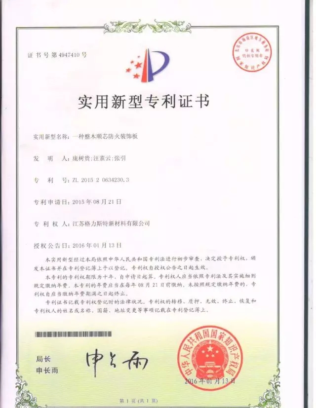 热烈祝贺笨笨猫获得多项专利证书!