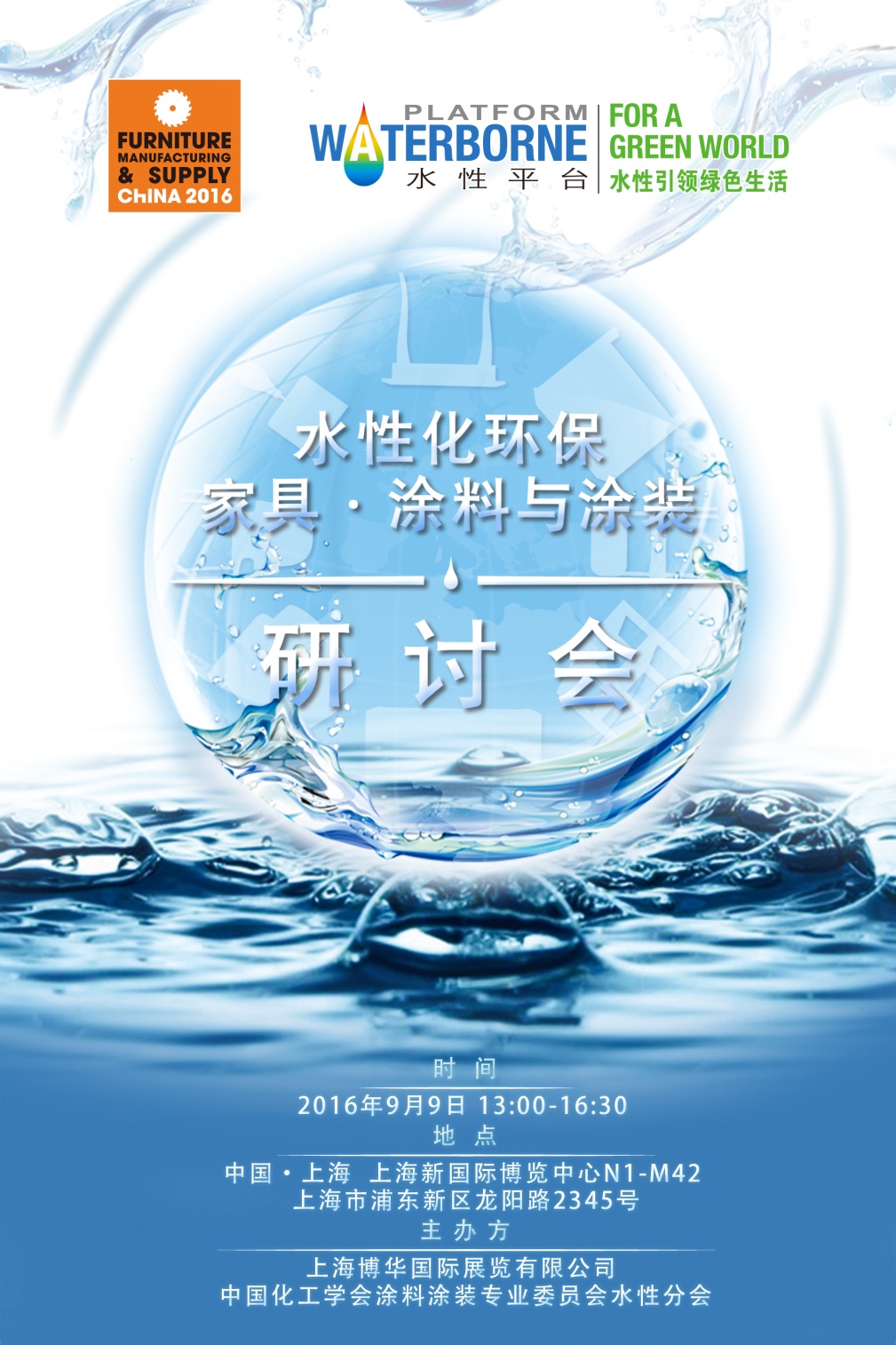 FMC China 2016,启航在即,9月共襄行业盛典