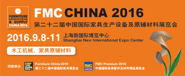 FMC China 2016,启航在即,9月共襄行业盛典