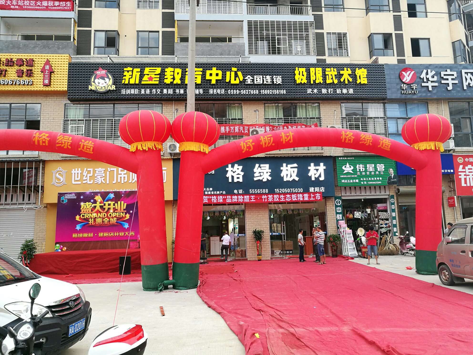 热烈祝贺建阳市格绿木业专卖店开业大吉